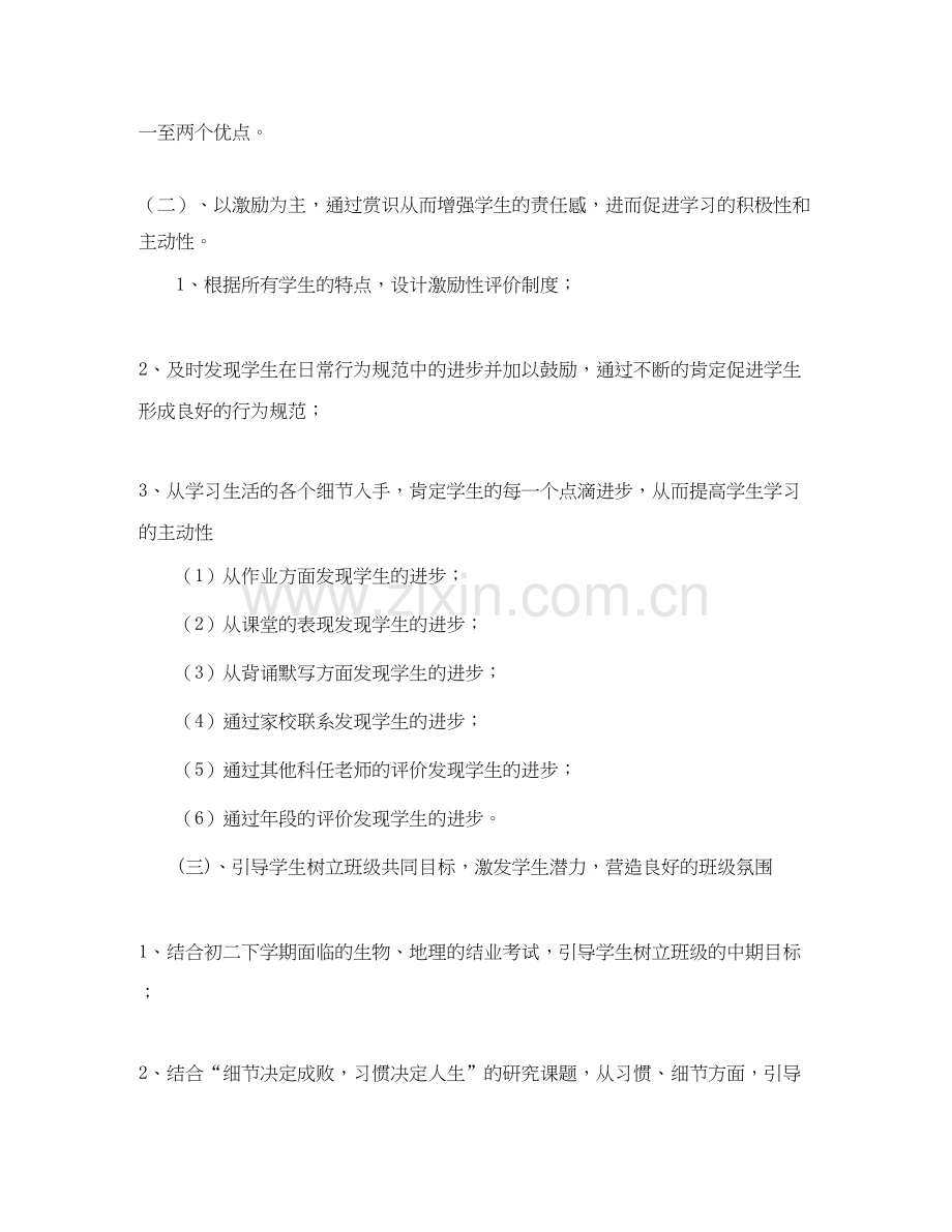 初二第二学期班主任工作计划书.docx_第2页