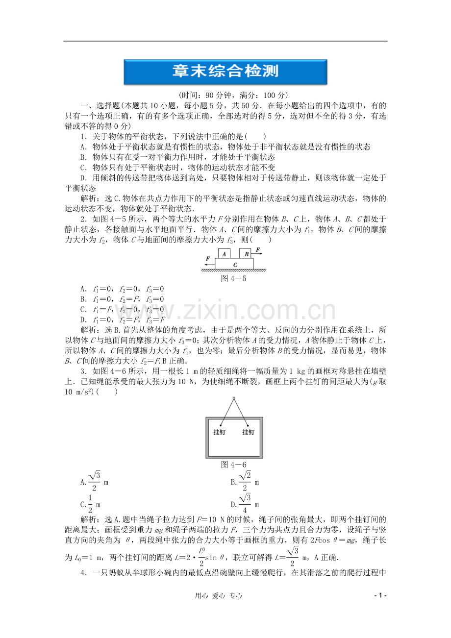 【优化方案】高中物理-第4章章末综合检测-教科版必修1.doc_第1页