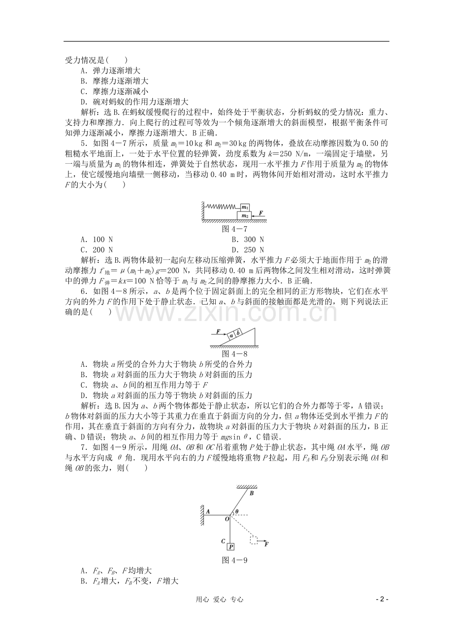 【优化方案】高中物理-第4章章末综合检测-教科版必修1.doc_第2页