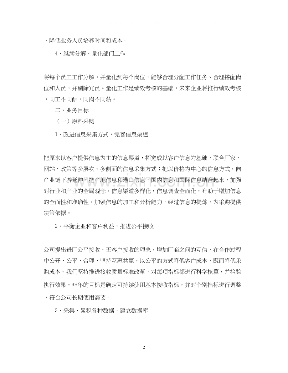 采购部门经理个人工作计划.docx_第2页