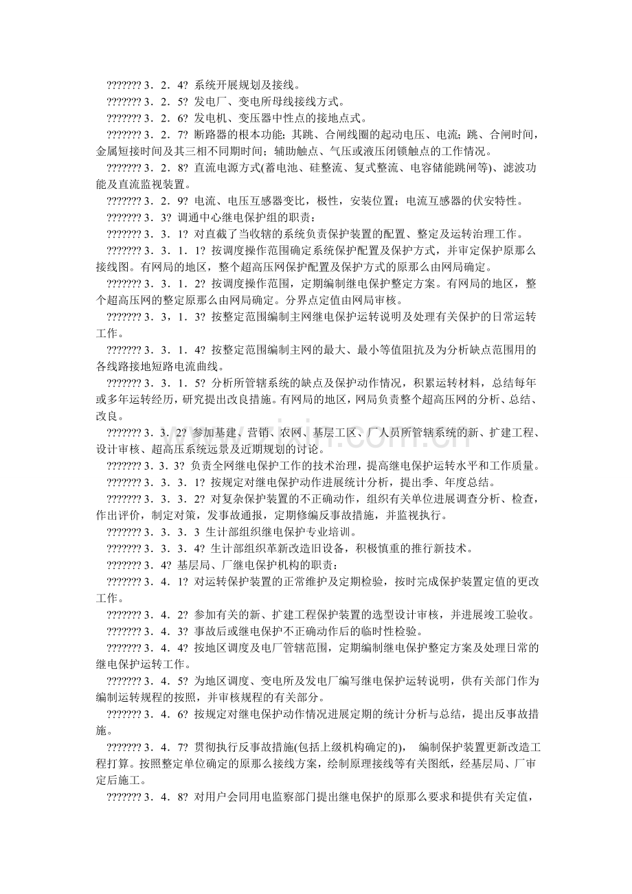 继电保护及安全自动装置运行管理规程.doc_第2页