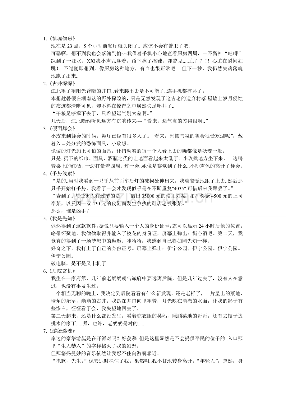 悬疑推理问答,能答上来除非你是柯南.doc_第1页
