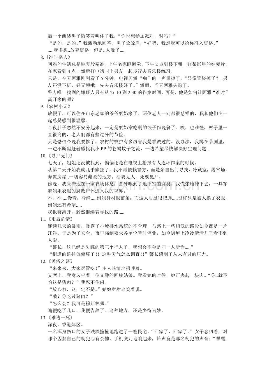 悬疑推理问答,能答上来除非你是柯南.doc_第2页