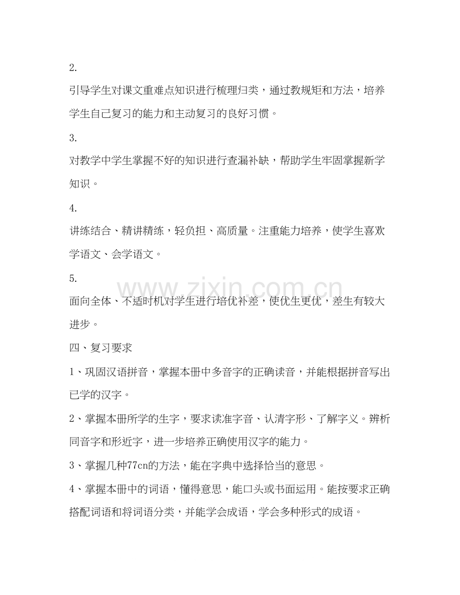 四年级语文期末复习计划2.docx_第2页