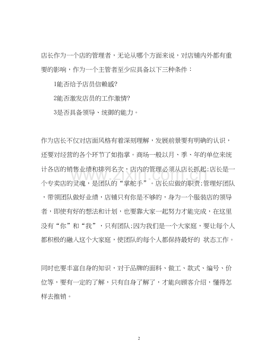 服装店工作计划书.docx_第2页