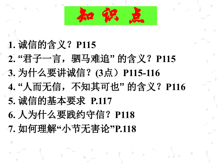 《诚信是金》参考课件2.ppt_第2页