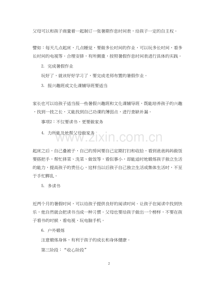 孩子暑假时间安排计划家长必备.docx_第2页