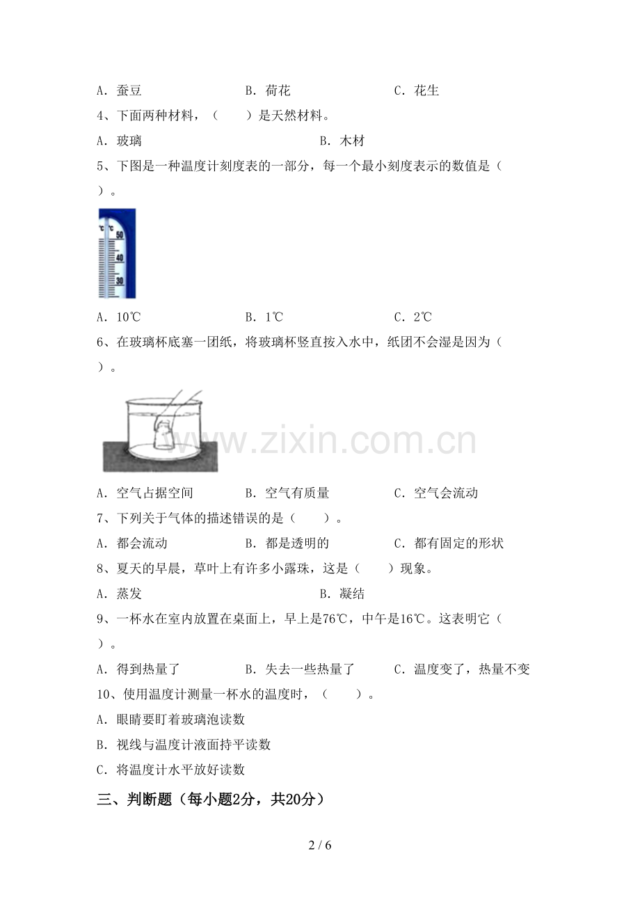 新人教版三年级科学下册期中考试卷及答案【全面】.doc_第2页