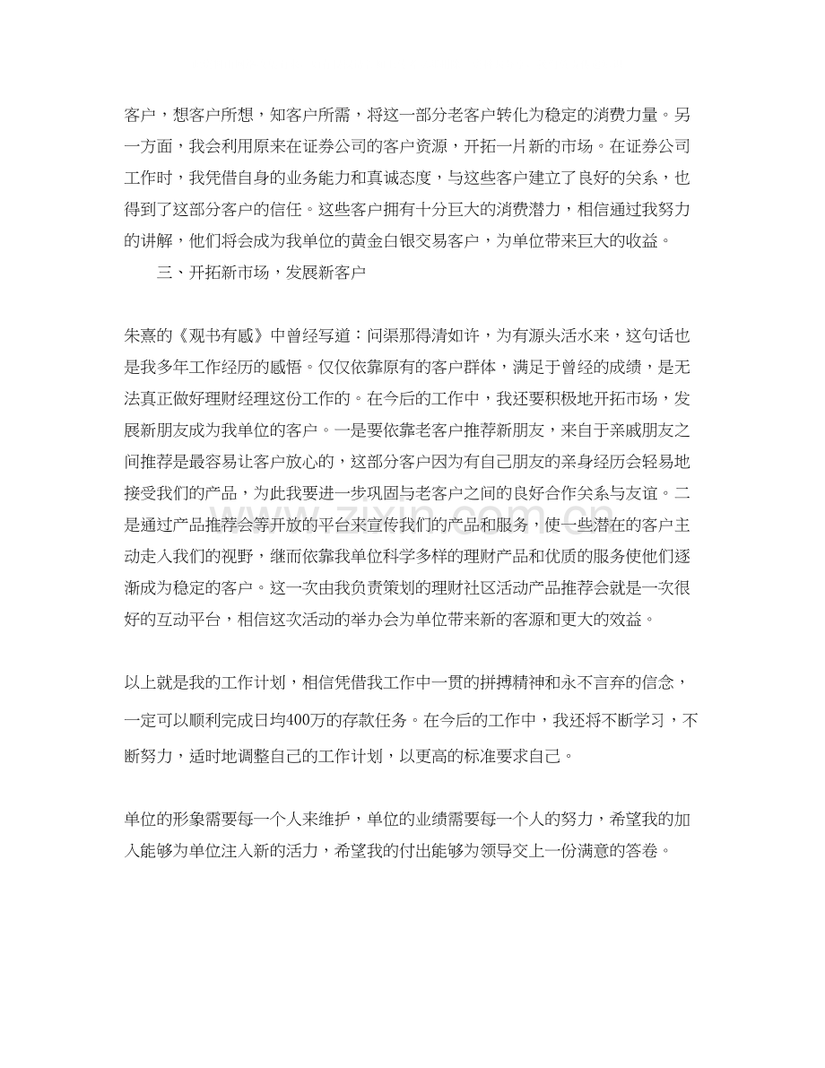 理财顾问工作计划.docx_第2页