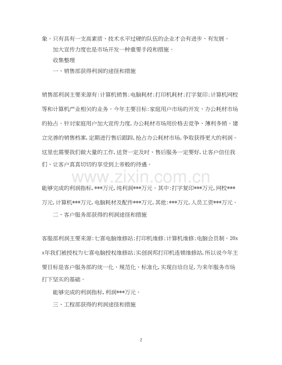 月度销售计划与目标.docx_第2页