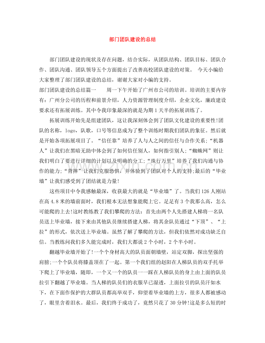 部门团队建设的总结.docx_第1页