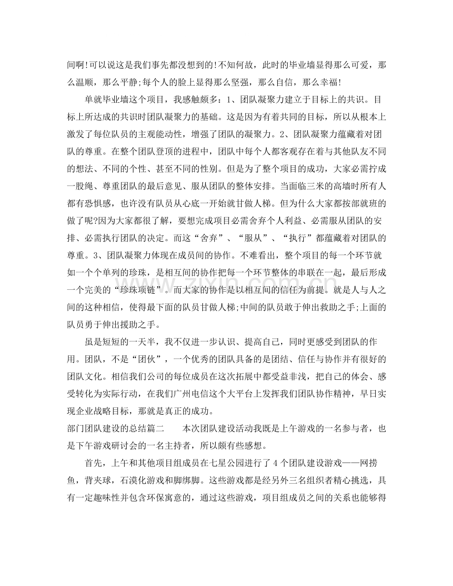 部门团队建设的总结.docx_第2页