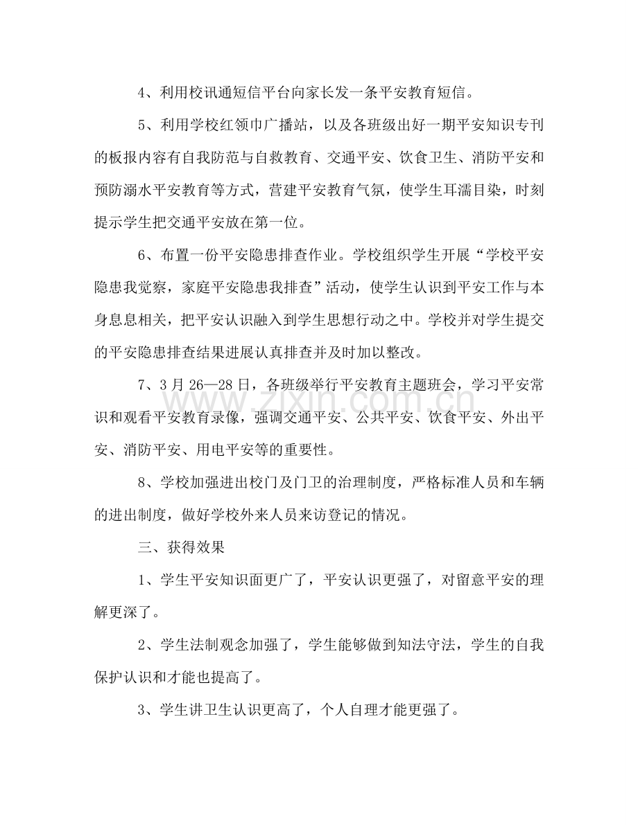 2024学校安全教育周活动参考总结范文.doc_第2页