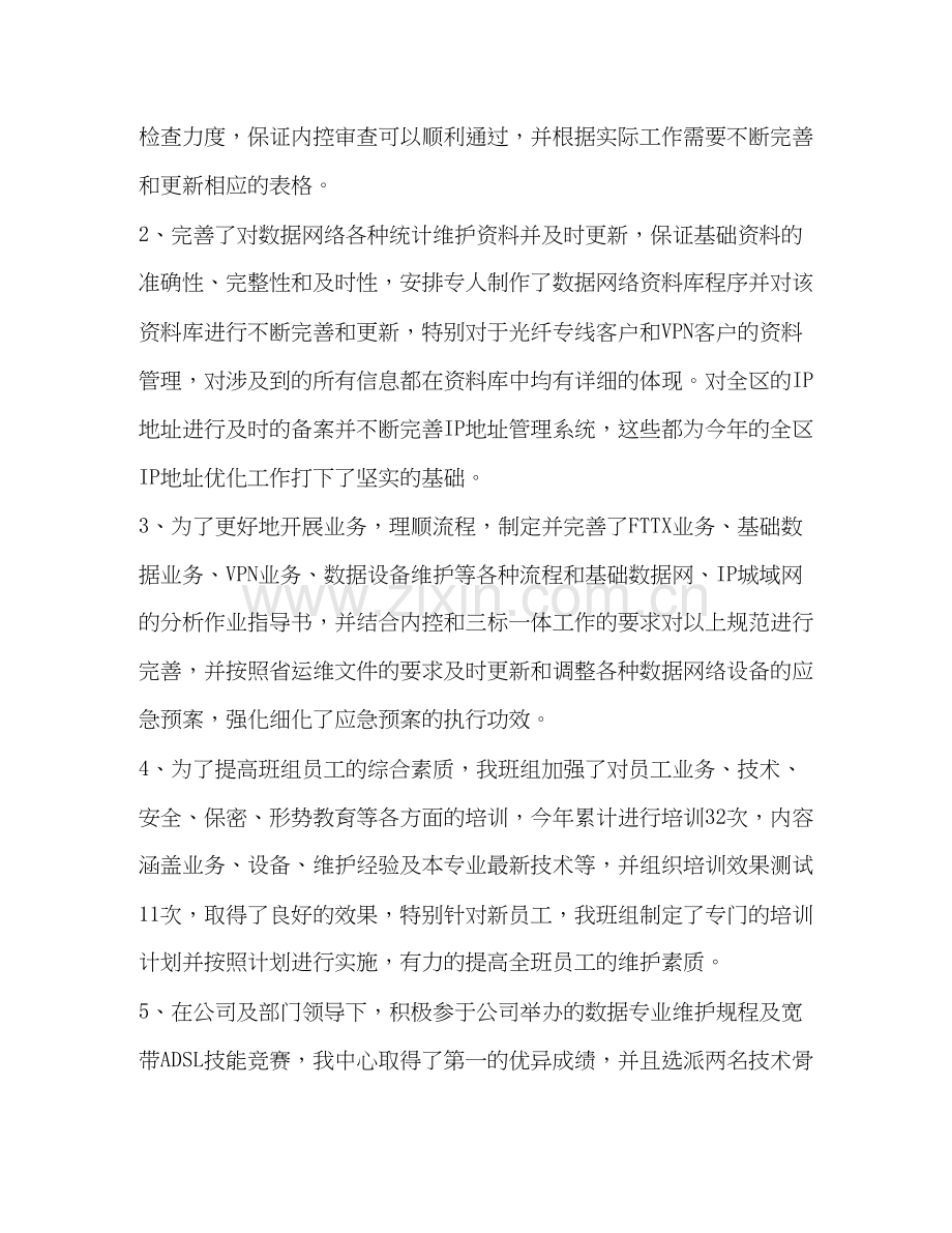 通信公司年度工作总结以及年工作计划.docx_第2页