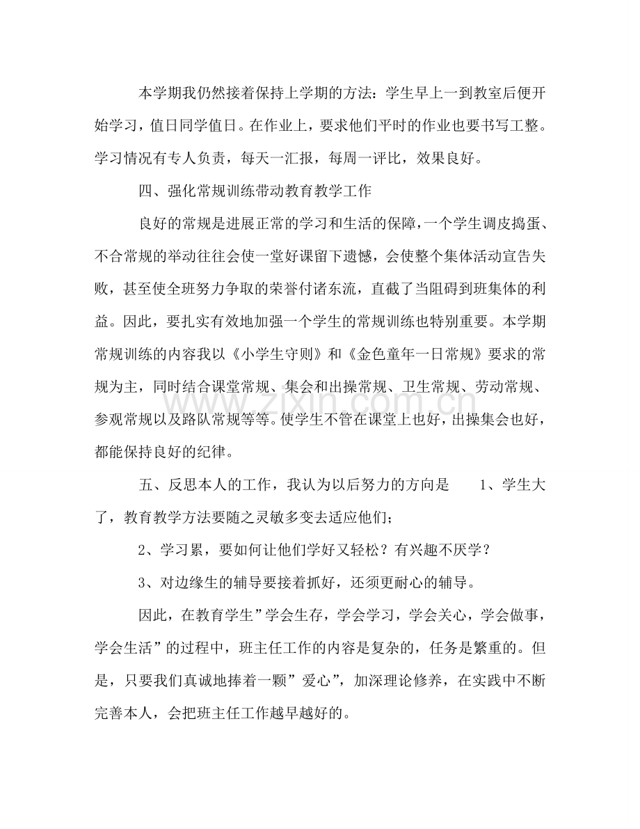 2024学年五年级第一学期班主任工作参考总结范文.doc_第2页