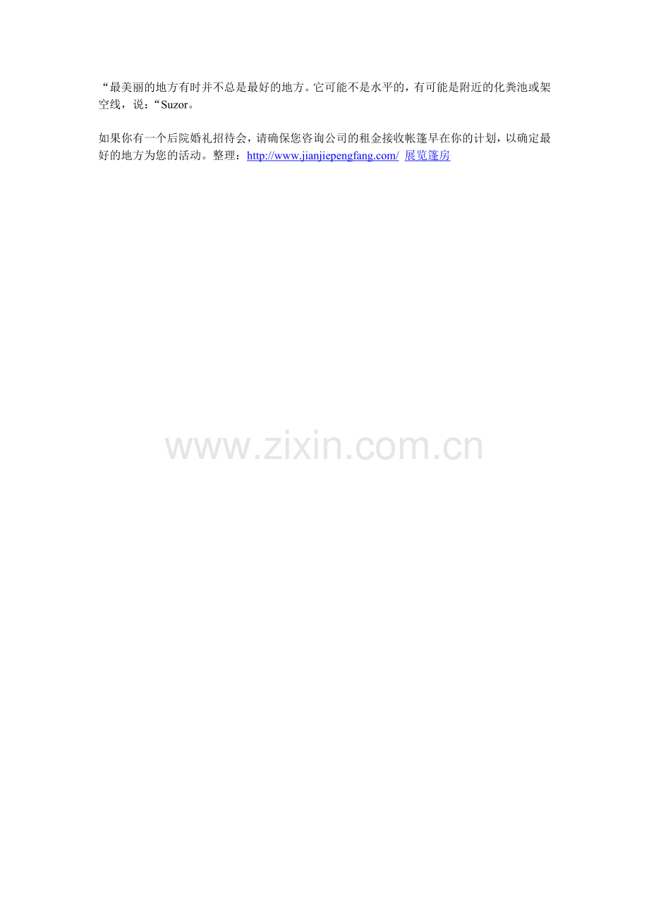 婚礼篷房的使用计划.doc_第2页