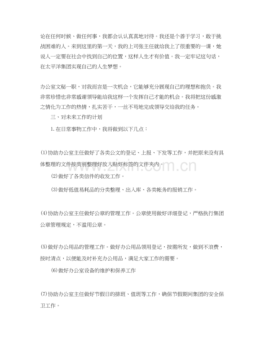 办公室文秘年度工作计划.docx_第2页