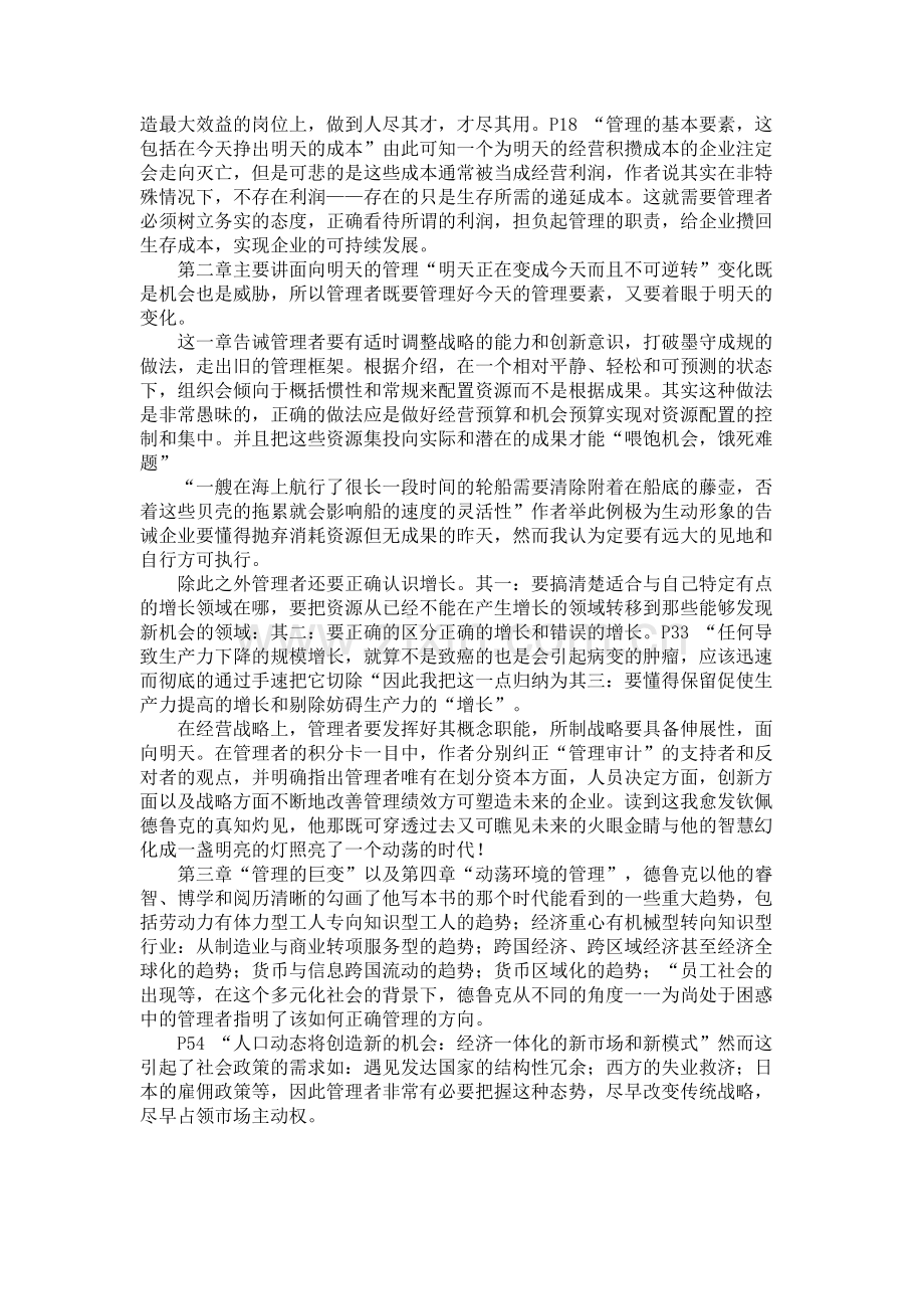 动荡时代的管理读书笔记.docx_第2页