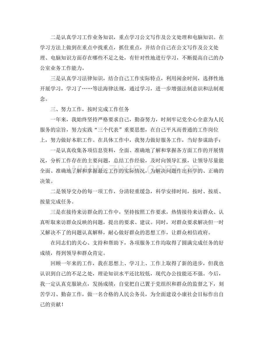 公务员转正工作自我总结三篇.docx_第2页