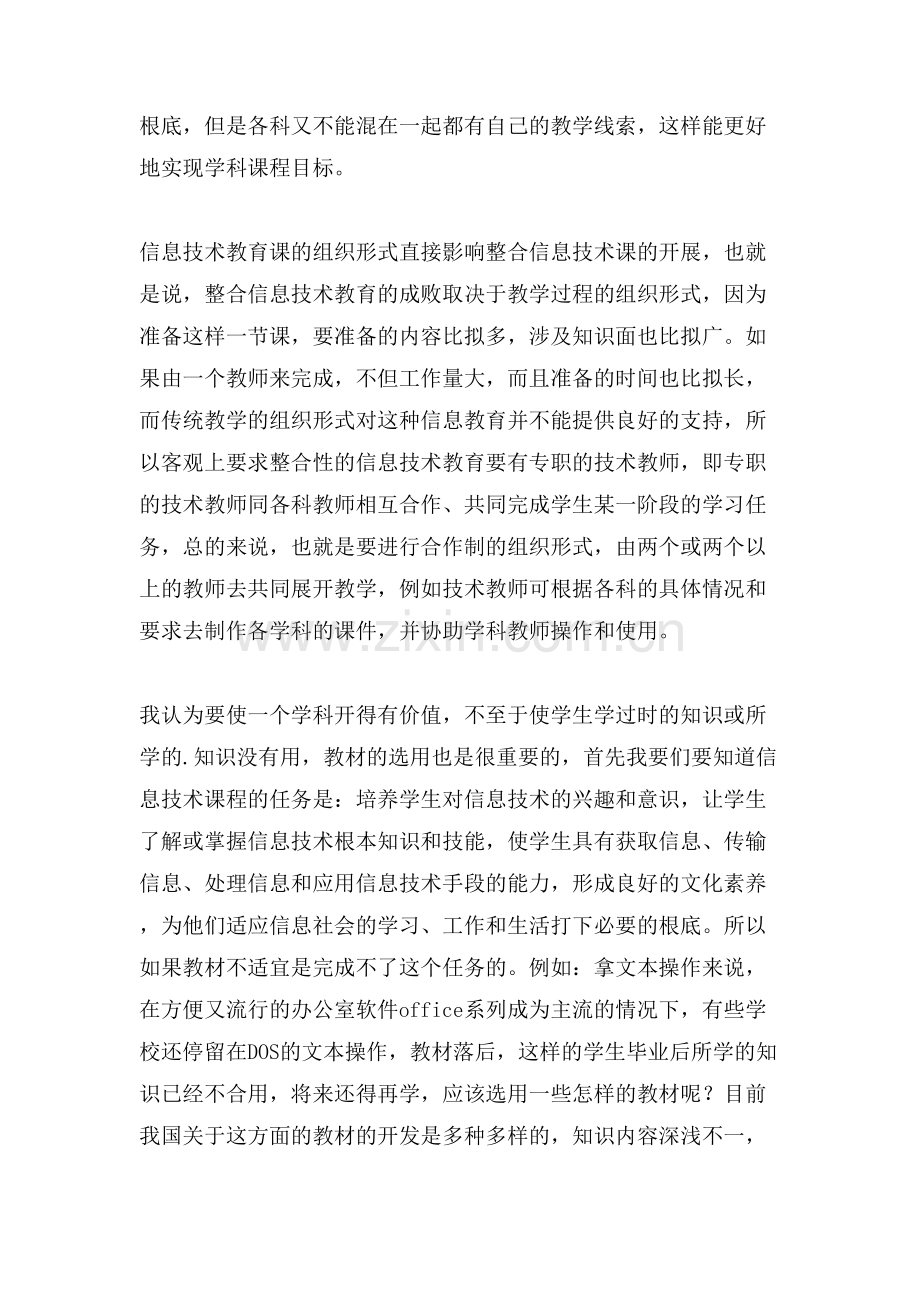 浅谈运用信息技术整合各科教学.doc_第2页