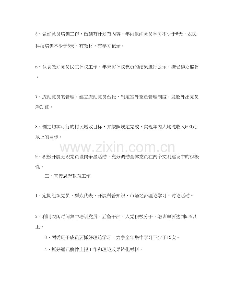 农村党支部年工作计划.docx_第2页