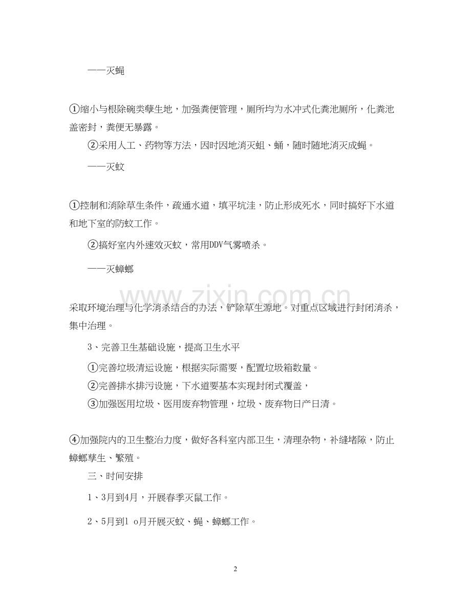 医院除四害工作计划书报告2.docx_第2页