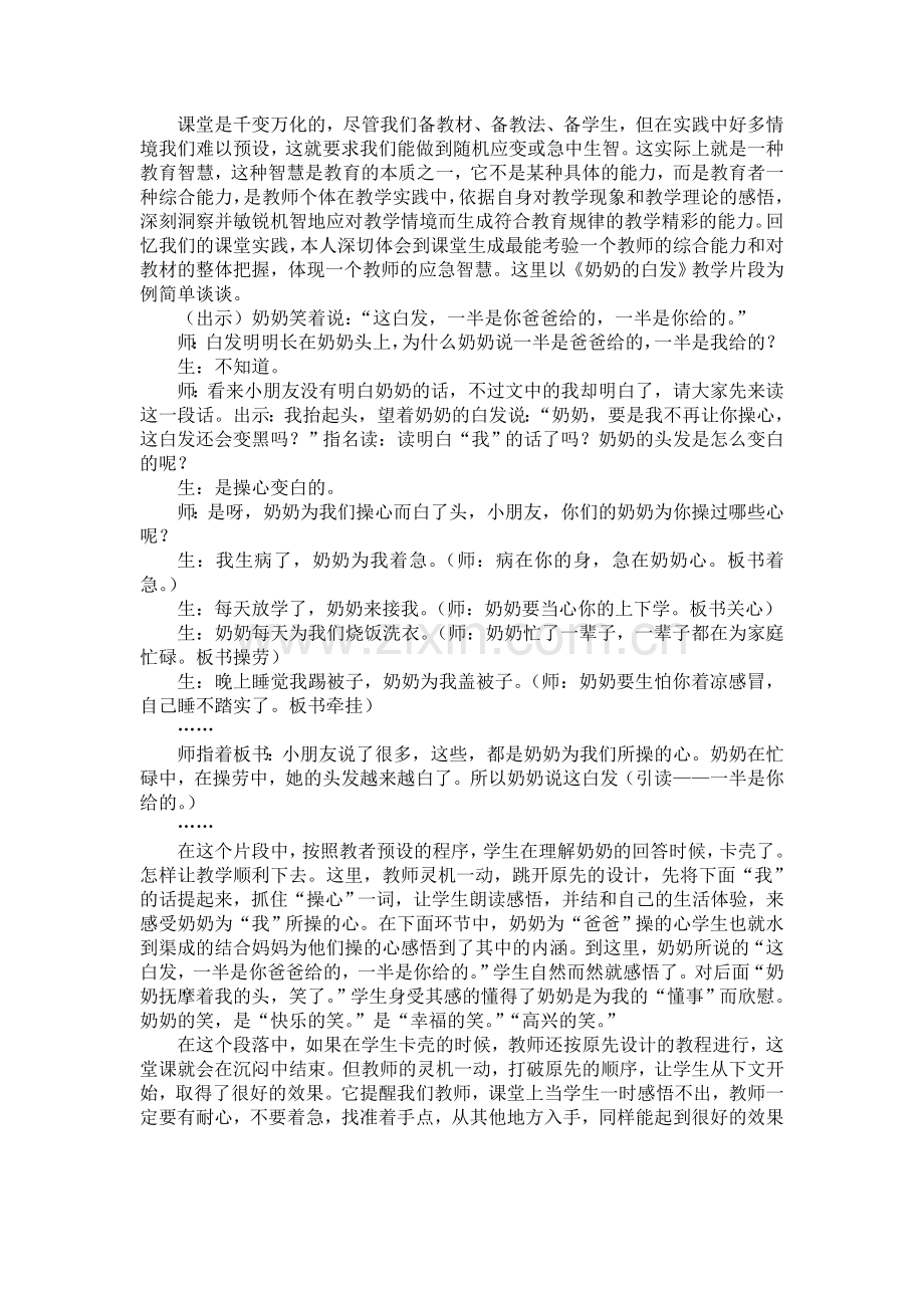 课堂生成-灵动的智慧.doc_第1页