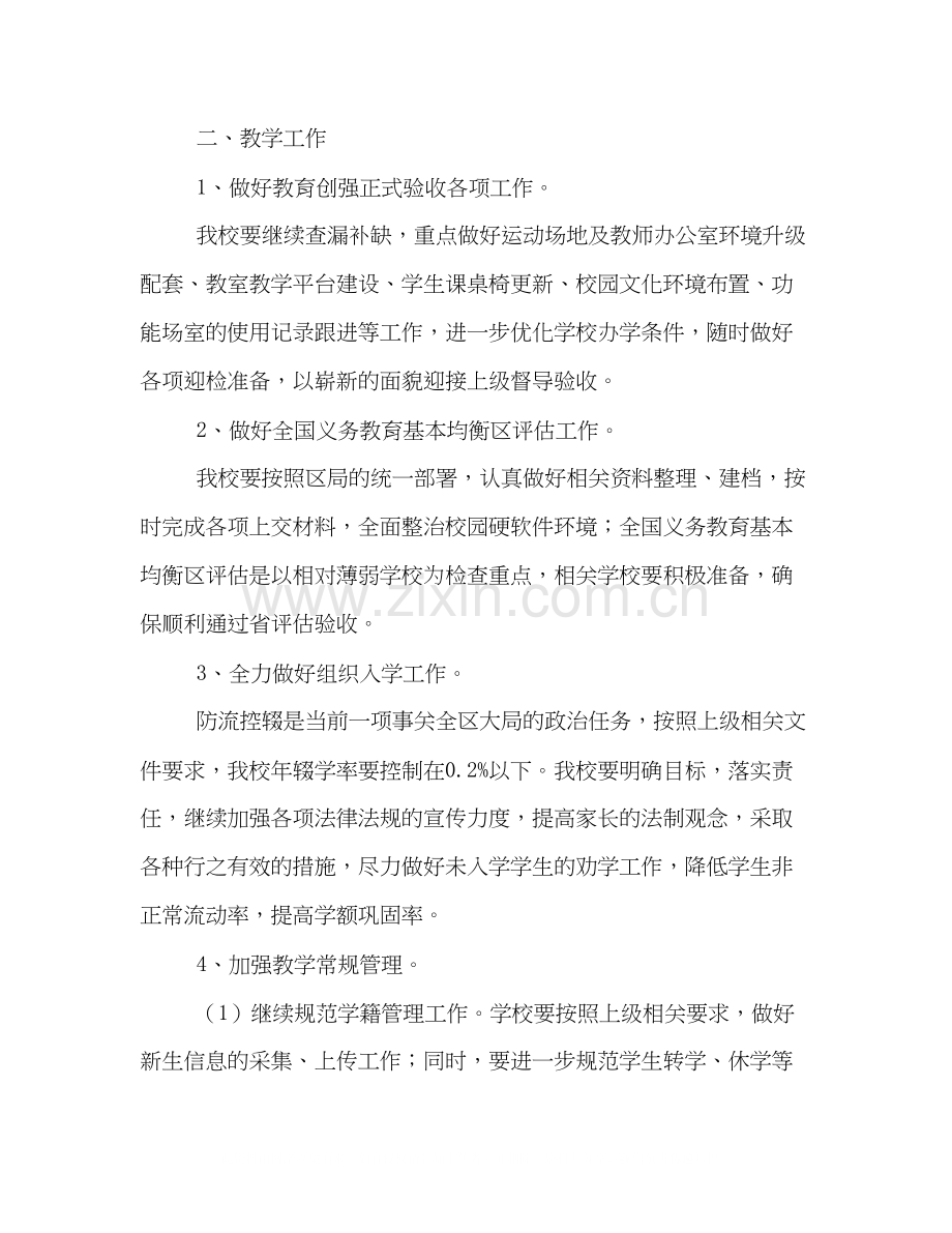 小学第一学期教育工作计划.docx_第2页