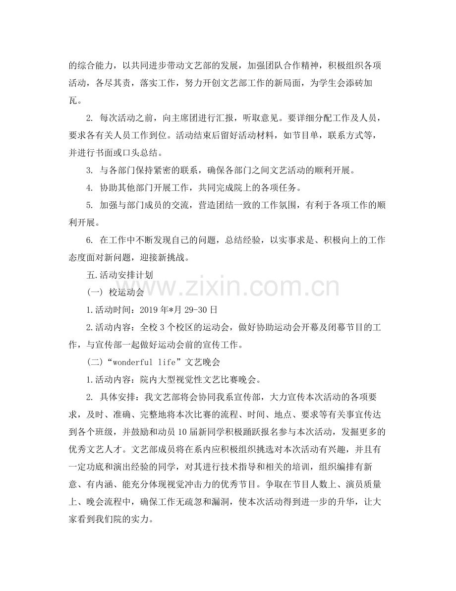 高生会工作计划书 .docx_第2页