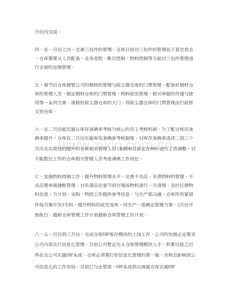 仓管安全生产工作计划结尾.docx_第2页