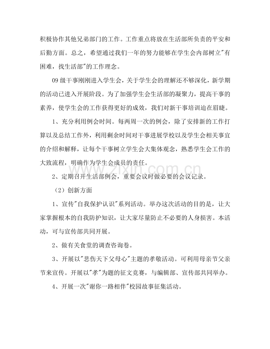 学生会新学期开学参考计划范文.doc_第2页