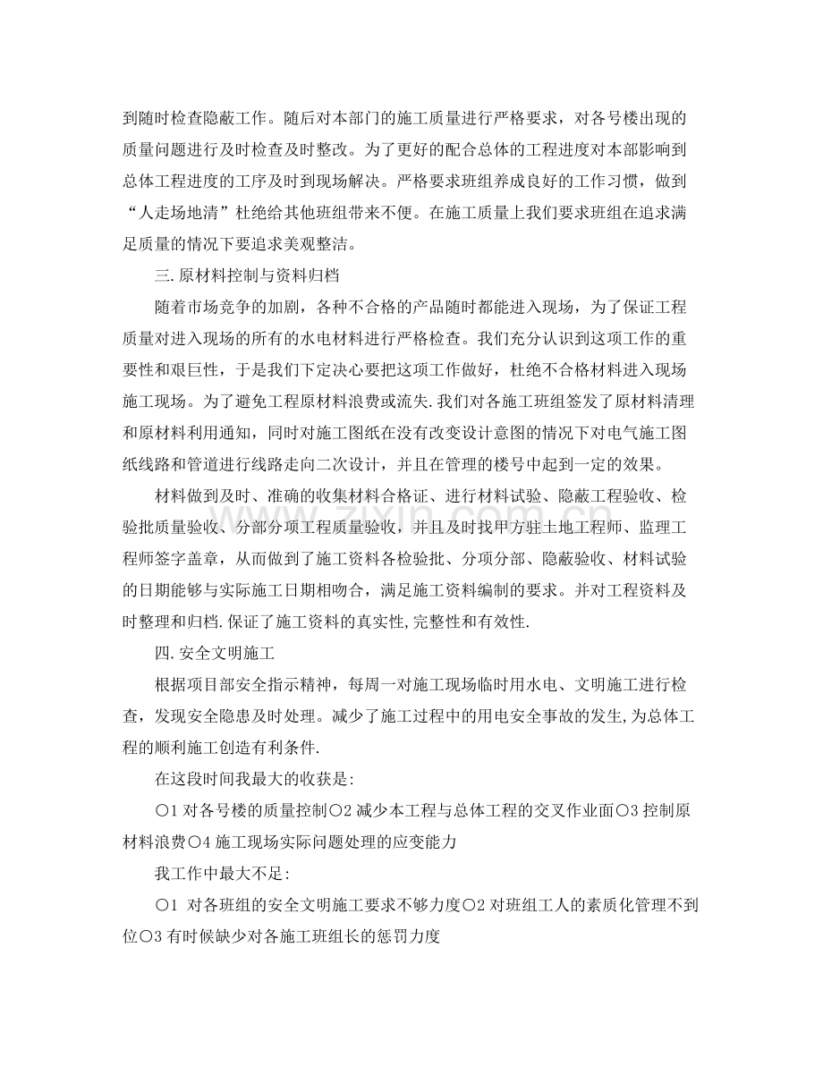 电气施工员个人工作总结与计划 .docx_第2页
