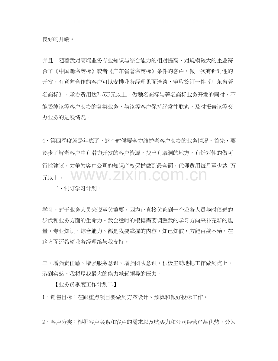 业务员季度工作计划.docx_第2页