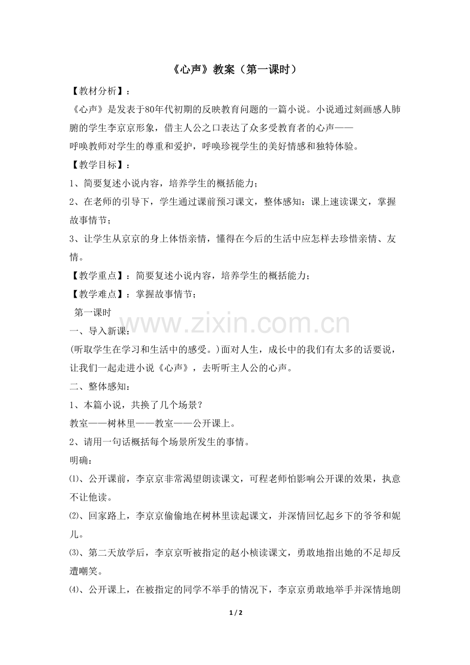 心声(一).doc_第1页