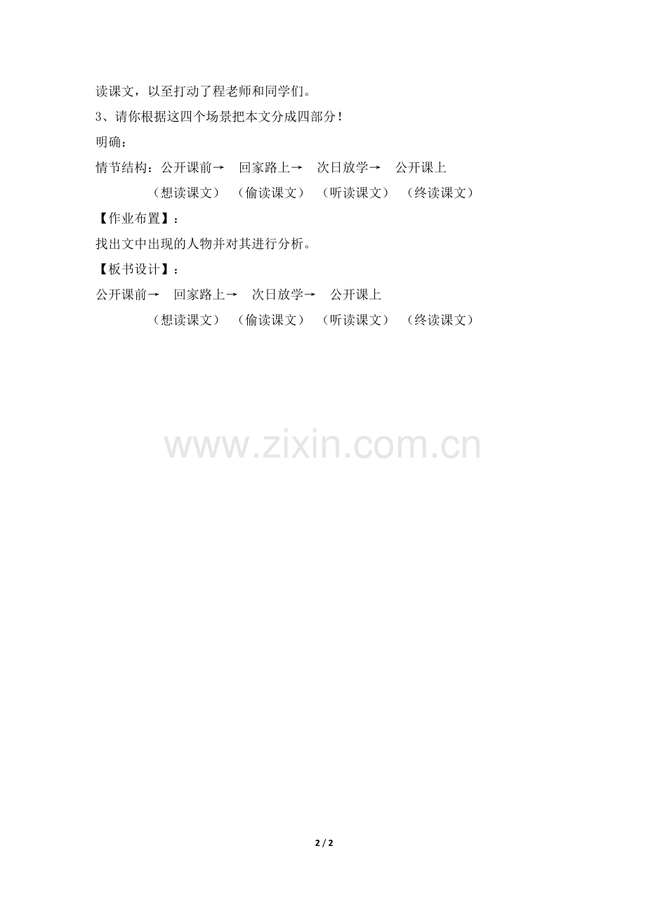 心声(一).doc_第2页