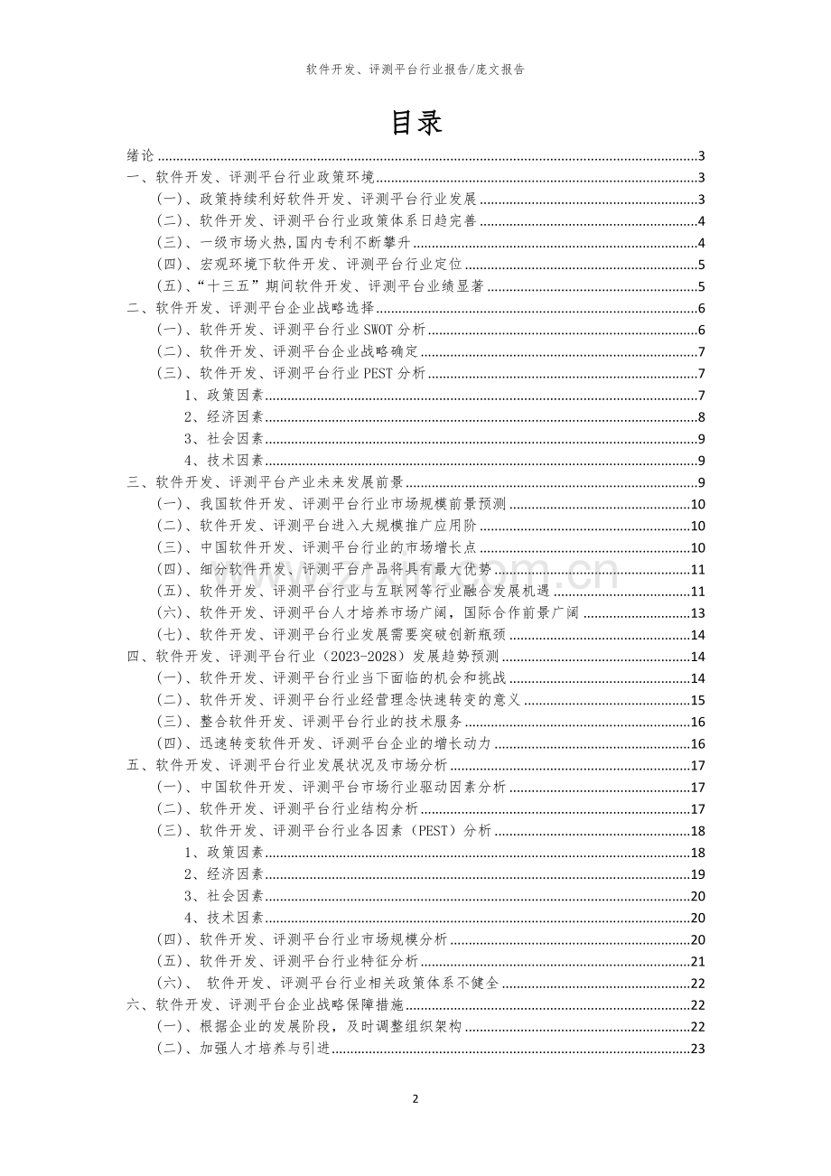2023年软件开发、评测平台行业分析报告及未来五至十年行业发展报告.docx_第2页