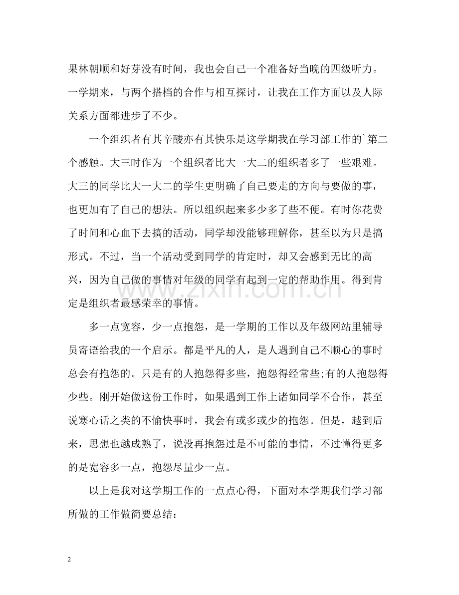 个人学期工作自我总结.docx_第2页