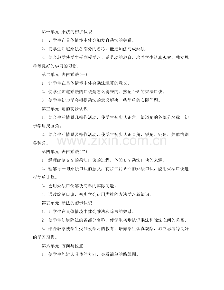 秋季小学学校教学工作计划 .docx_第2页