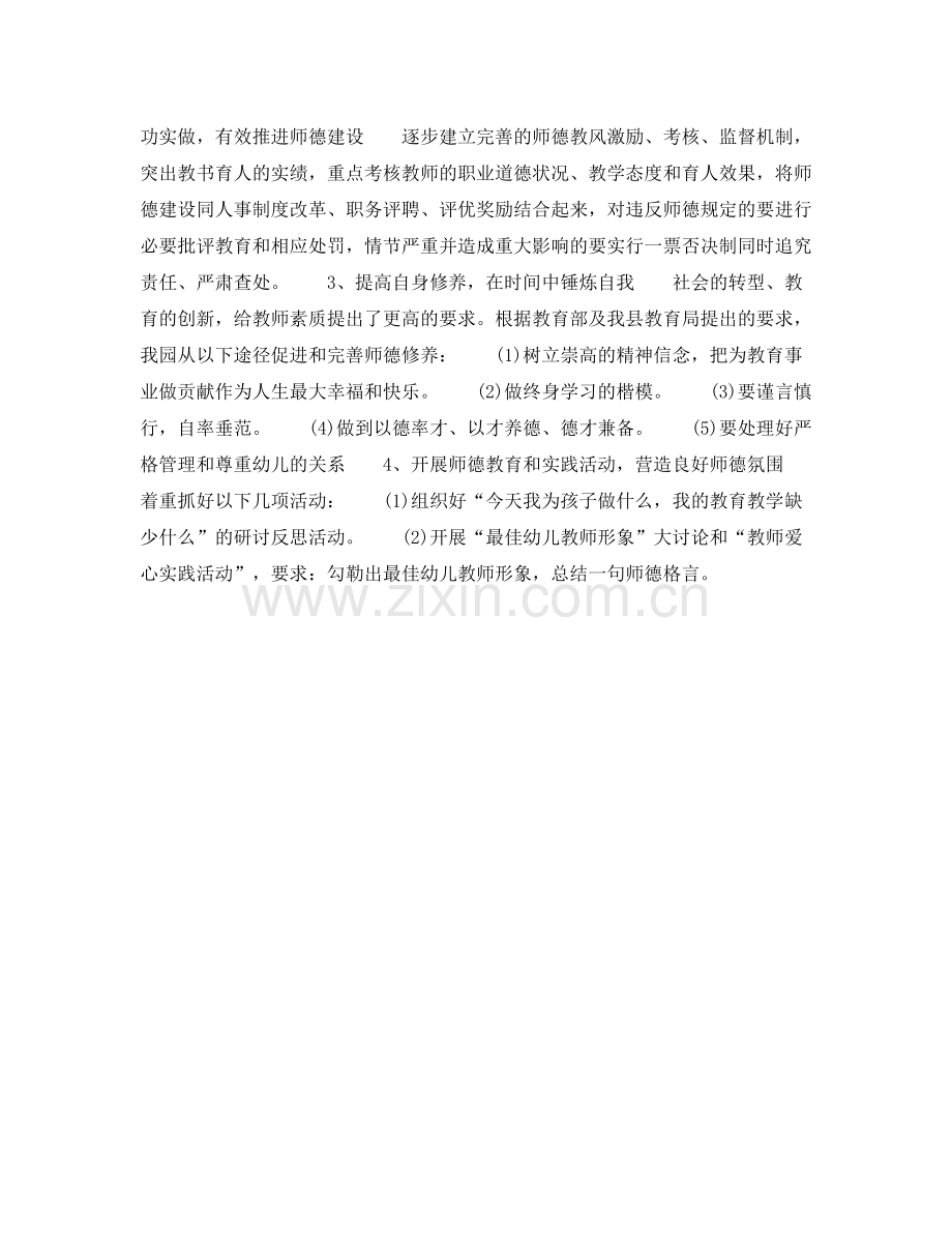 2020年下半年幼儿教师个人工作计划范文1500字.docx_第2页