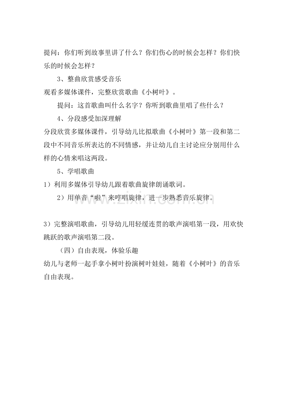 大班音乐活动《小树叶》教案设计及说课稿.doc_第2页