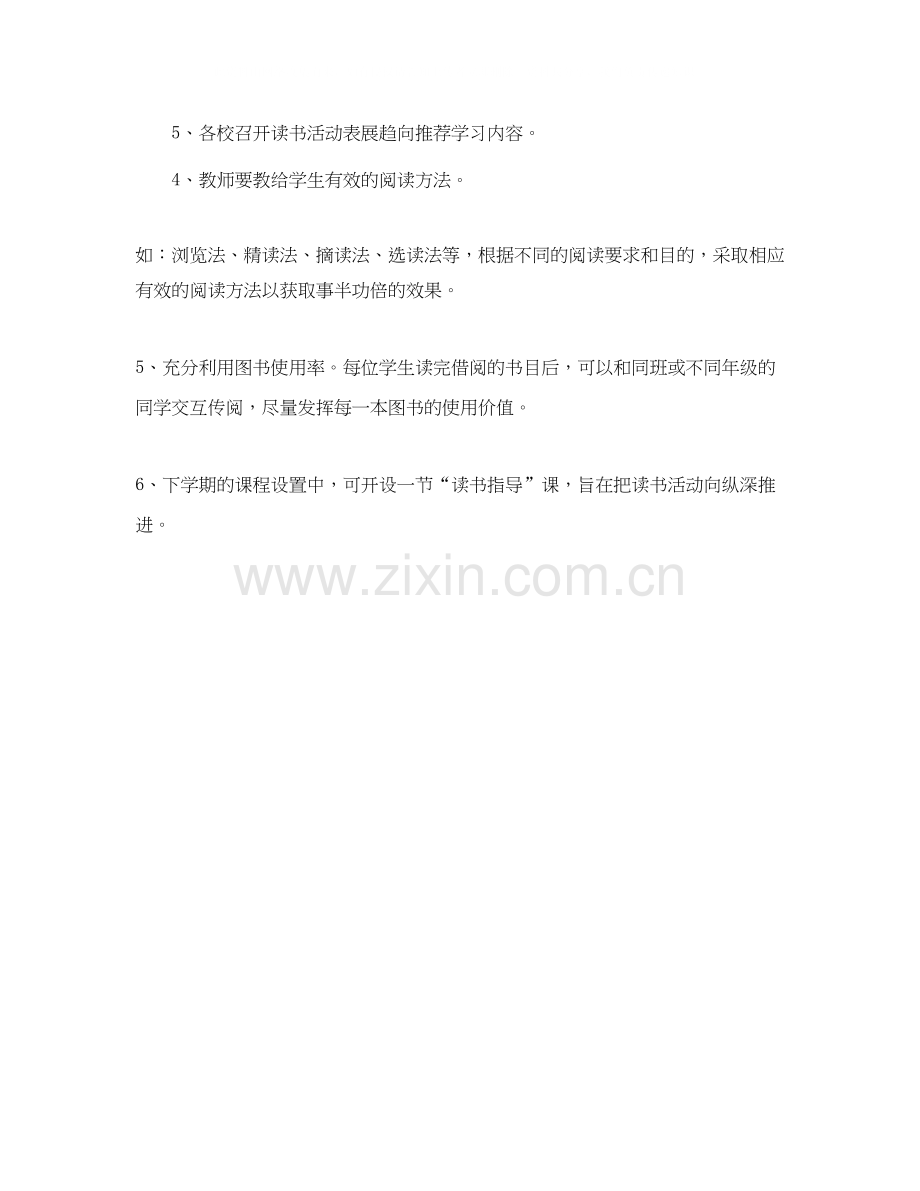 小学暑假的读书活动计划范文.docx_第2页
