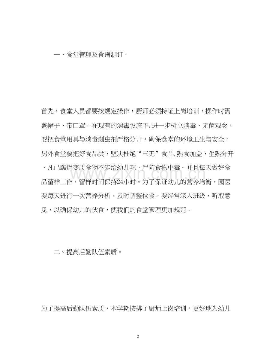 幼儿园后勤年度工作计划2).docx_第2页