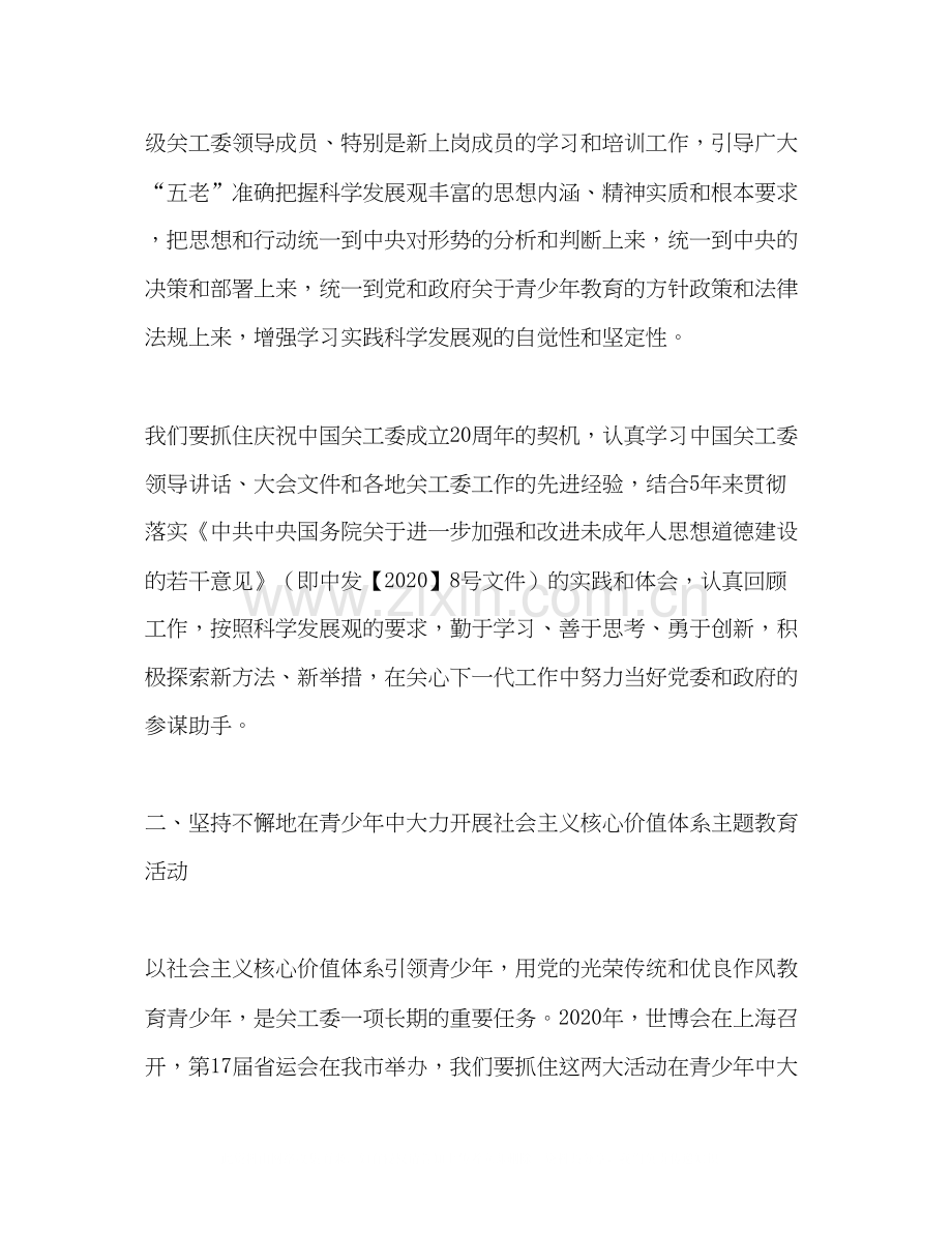 关心下一代工作委员会年工作计划.docx_第2页