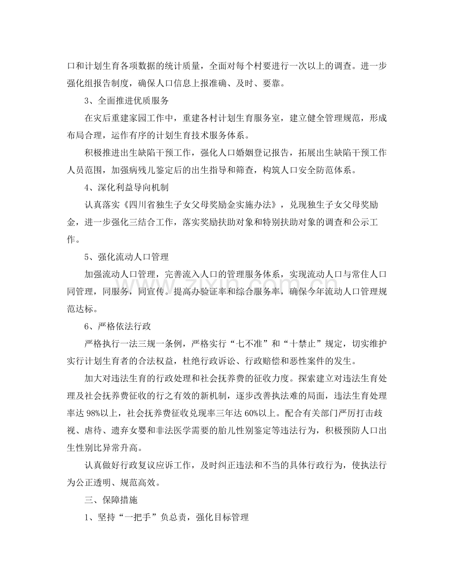 2020年乡镇计划生育工作计划.docx_第2页