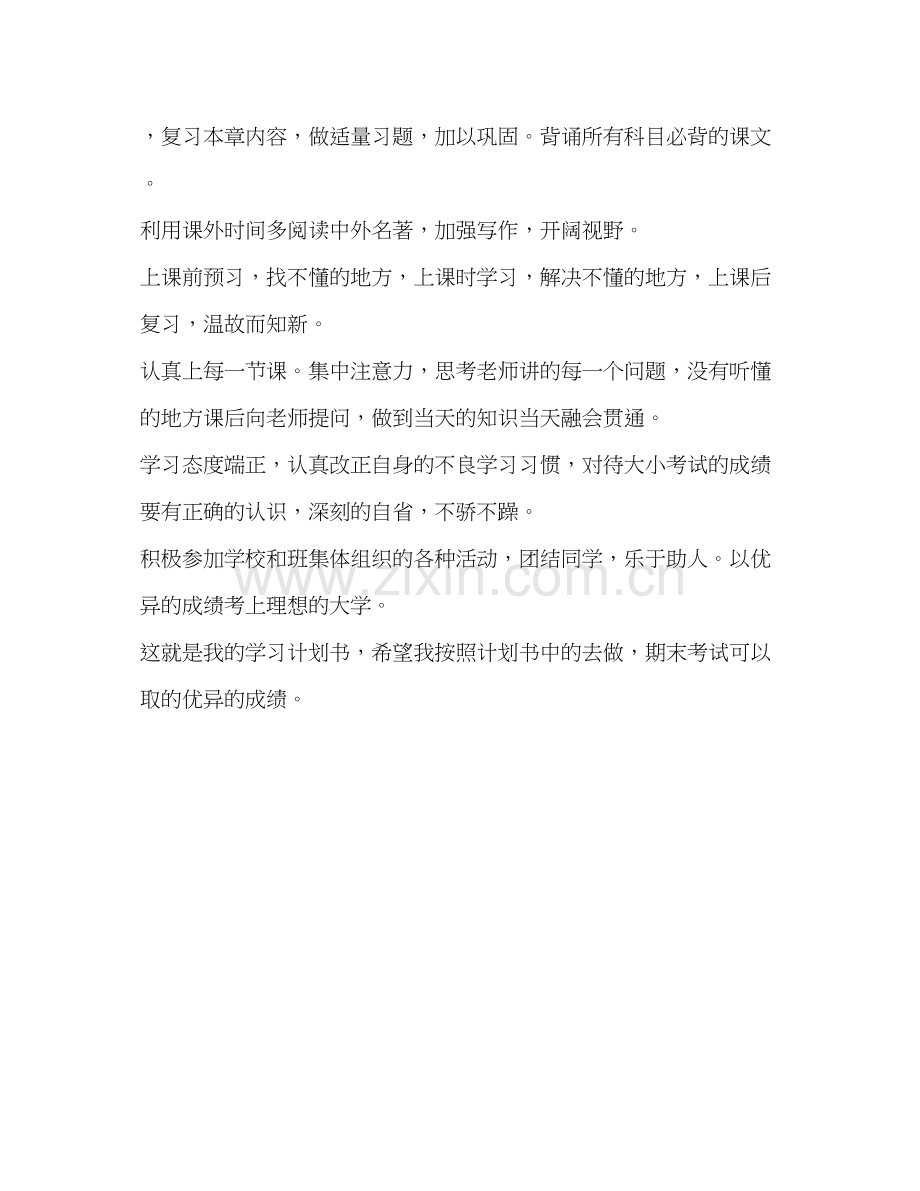高一学生学习计划.docx_第2页
