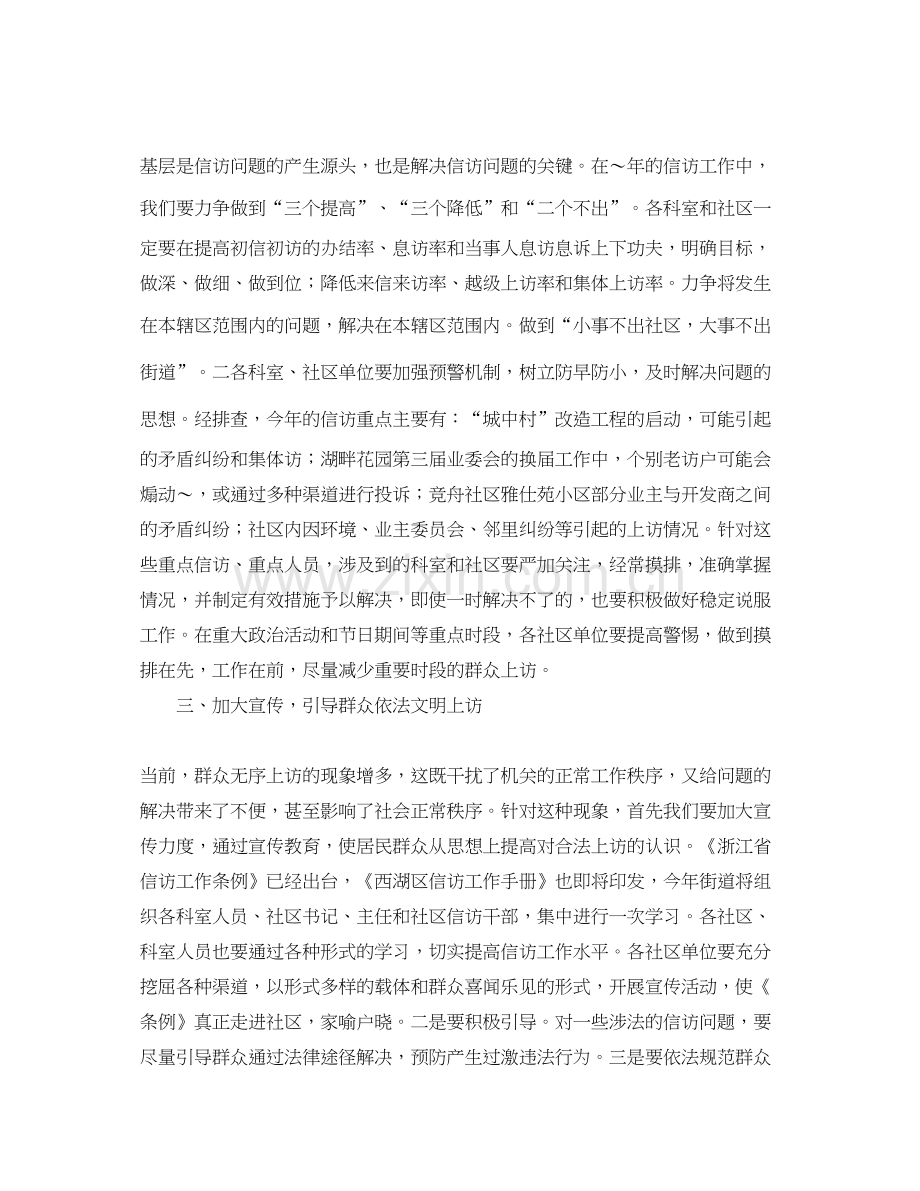 街道信访工作计划.docx_第2页