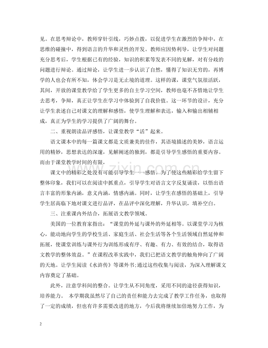 初三语文工作总结6篇.docx_第2页