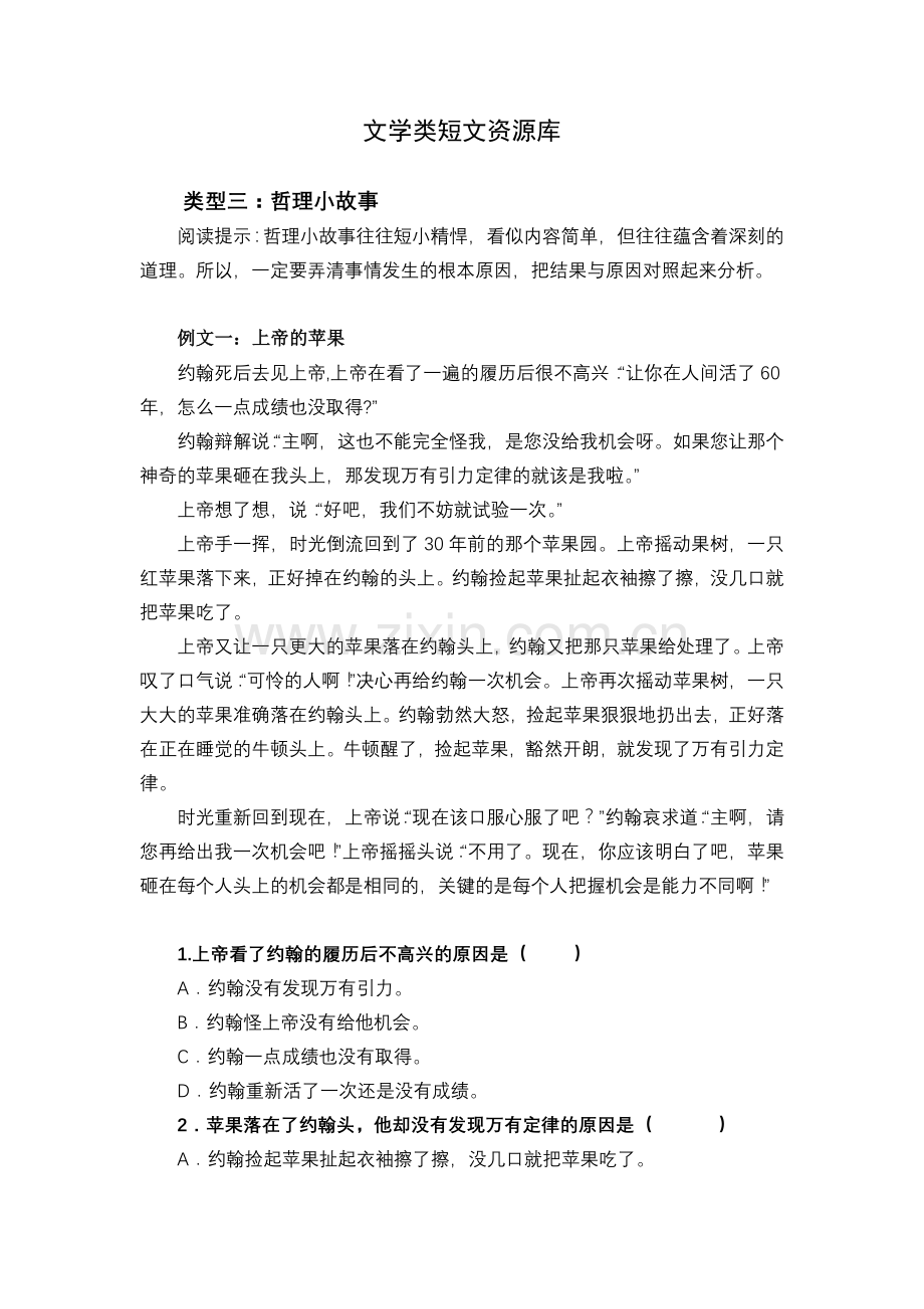 文学类短文阅读二.doc_第1页