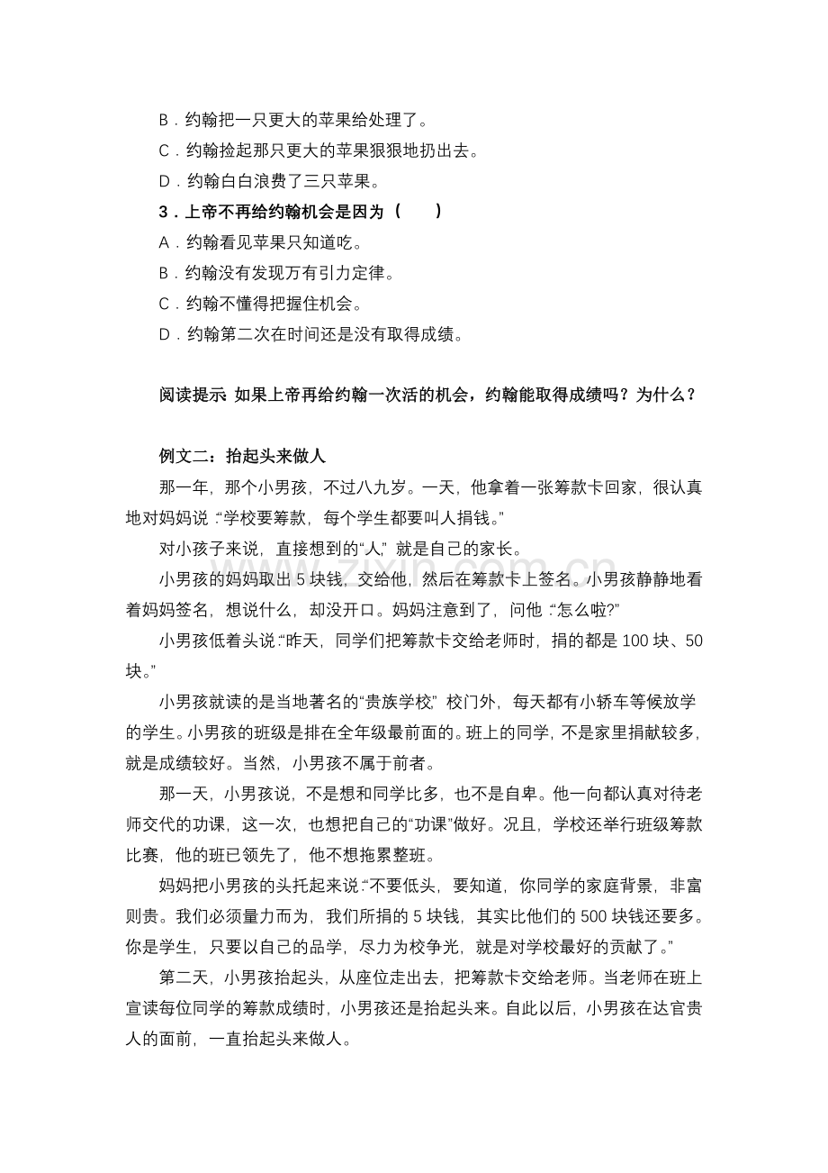 文学类短文阅读二.doc_第2页