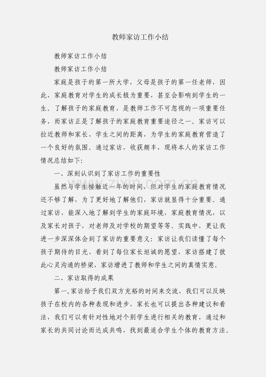 教师家访工作小结.docx_第1页